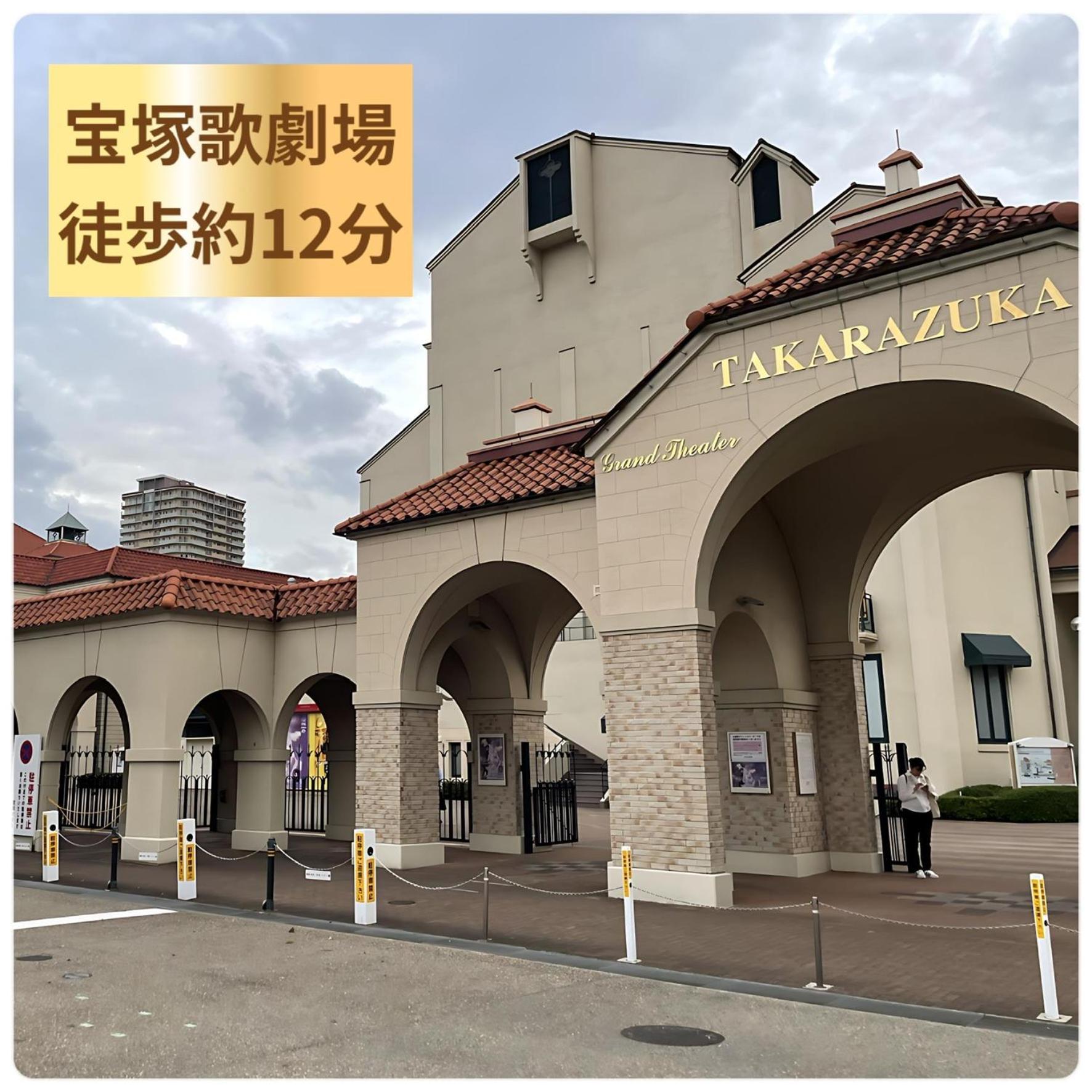 919takarazuka 宝塚駅前 デザイナーズ2bed Max6名様 Apartment